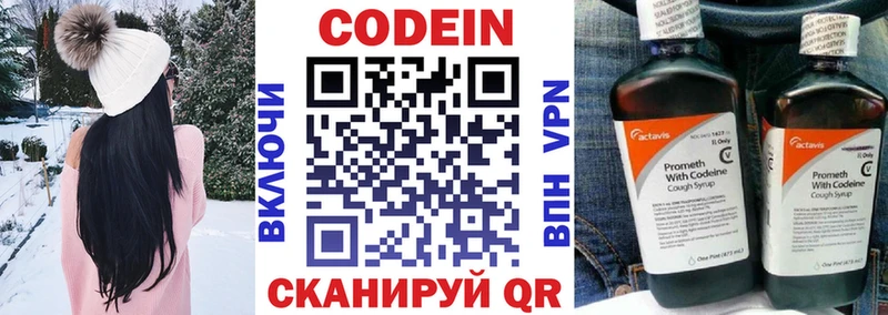 Кодеин напиток Lean (лин)  цена наркотик  Северодвинск 